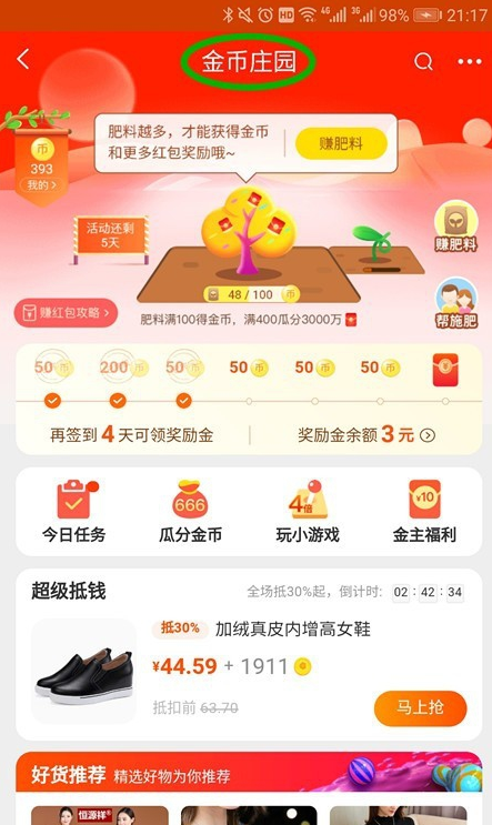 淘宝金币庄园怎么玩.jpg