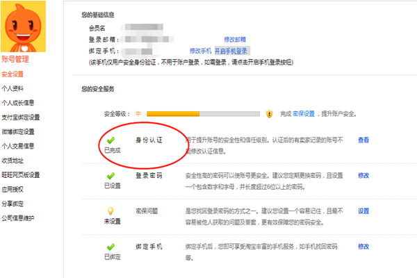 淘宝实名认证怎么弄？淘宝实名认证操作流程简介