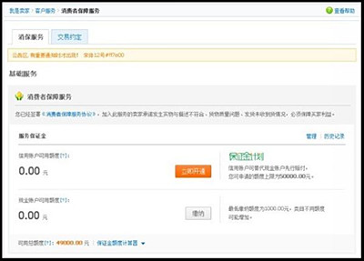 淘宝消保保证金在哪里交？商家为什么要交消保保证金？.jpg