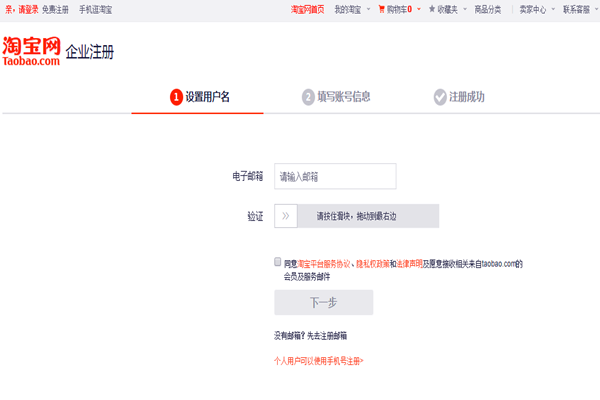 淘宝网怎么用邮箱注册？淘宝现在不能用邮箱注册了吗？
