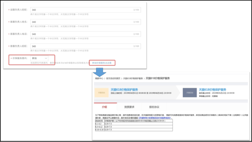 618价保服务是什么？如何加入？.png