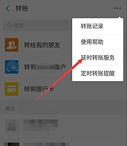 支付宝延时到账对方能显示吗？如何设置延时到账？.png