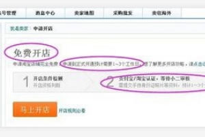 淘宝开店需要什么条件？具体步骤是什么？