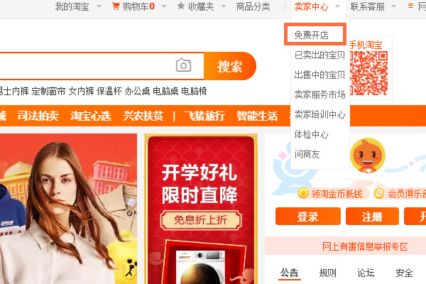 网店如何开?开网店的详细步骤