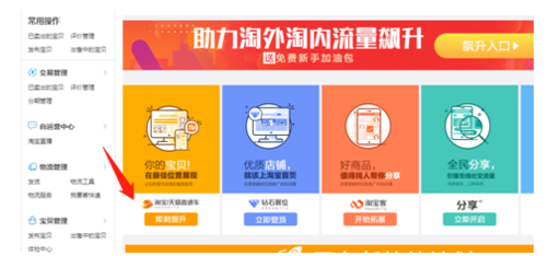 淘宝新店如何引流量？有哪些技巧？5.png