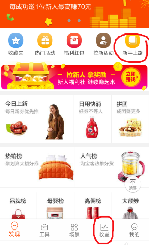 淘宝联盟怎么用.png
