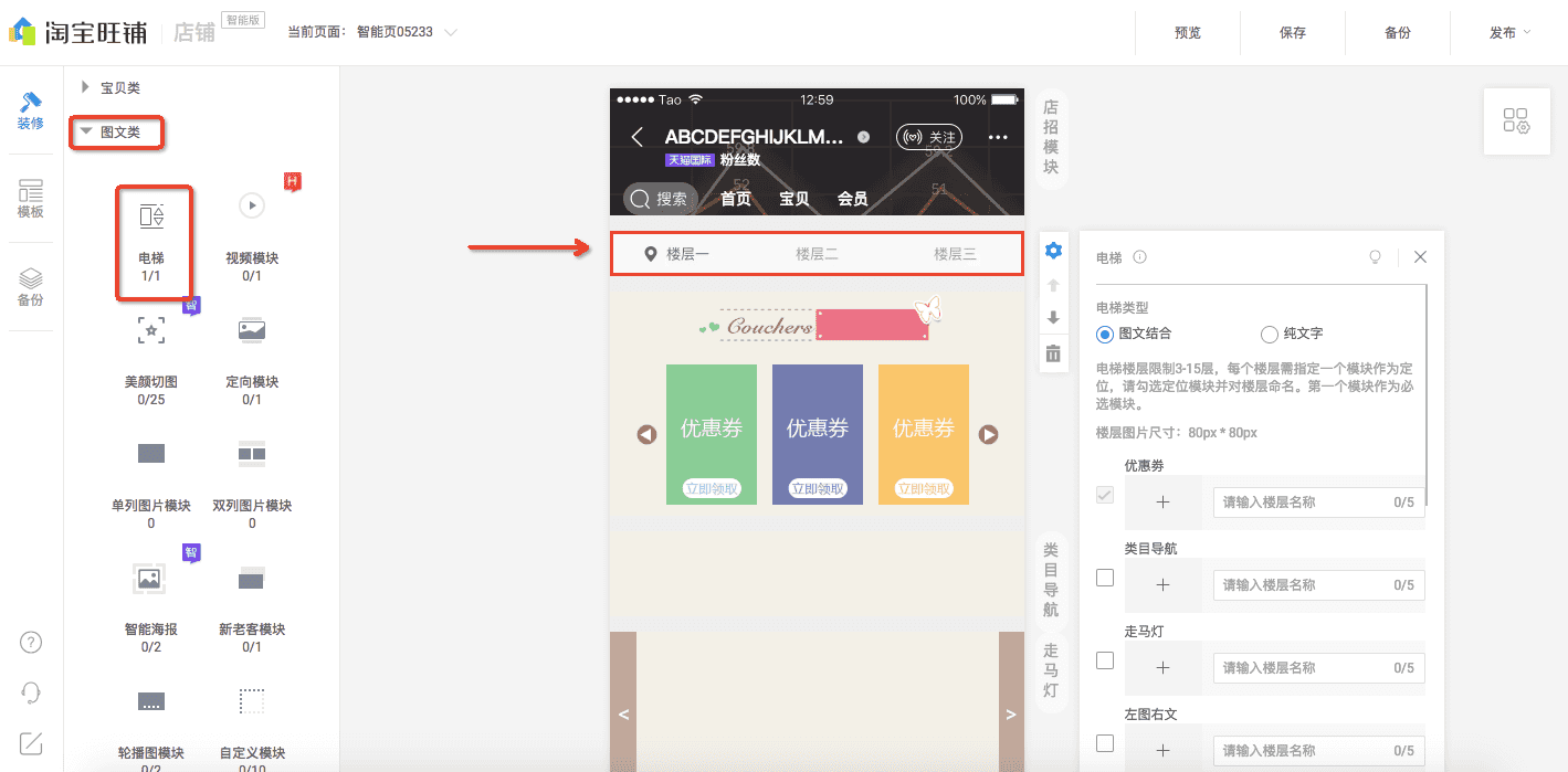 淘宝店铺楼层电梯怎么设置?步骤详解 淘宝店铺楼层电梯怎么设置?步骤详解