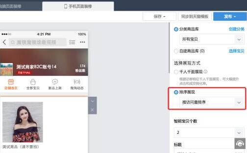 淘宝旺铺智能版千人千面7.jpg