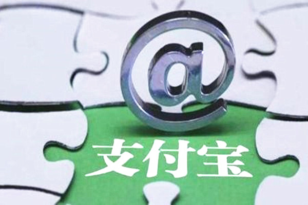 支付宝学生认证有效期是多久？毕业后还能用吗？