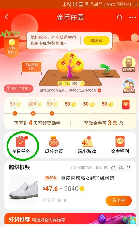 淘宝金币庄园怎么玩.jpg