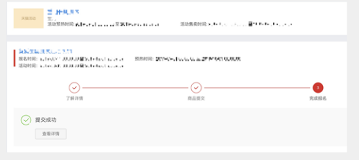天猫双11预售申报流程介绍（操作时间、玩法说明）.png
