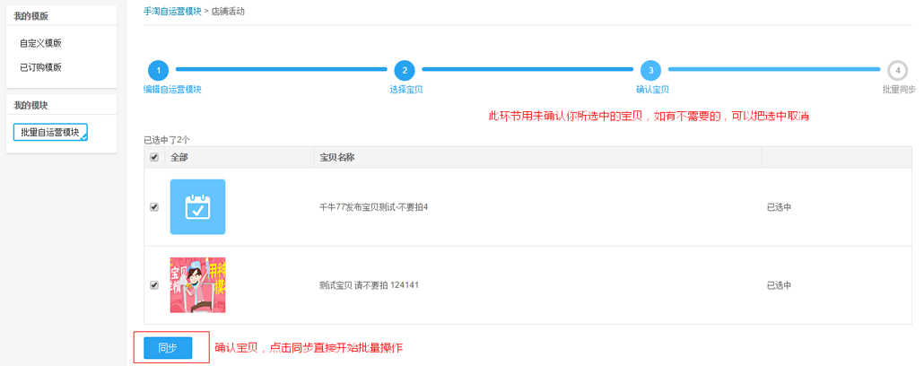 手机淘宝详情页怎么批量修改