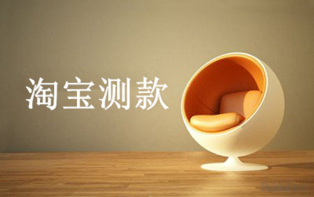淘宝新店测款提前要做什么？怎么测款？