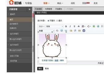 旺铺的装修模板怎么修改
