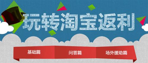 淘宝返利网是真的吗？哪个最好？