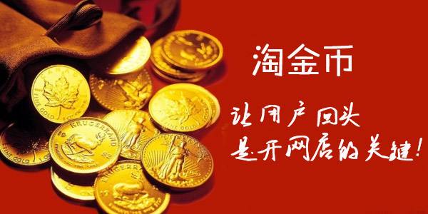 淘宝金币兑换界面在哪？具体兑换步骤介绍