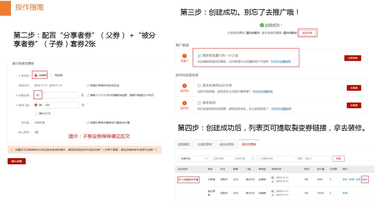 双11淘宝裂变券怎么设置？推广数据在哪查看？.jpg