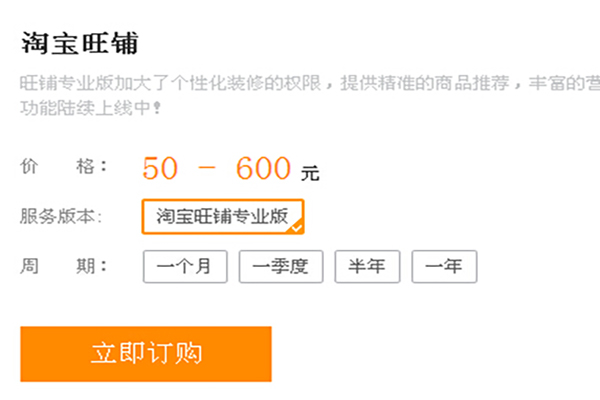 淘宝旺铺多少钱？旺铺专业版与基础版的区别