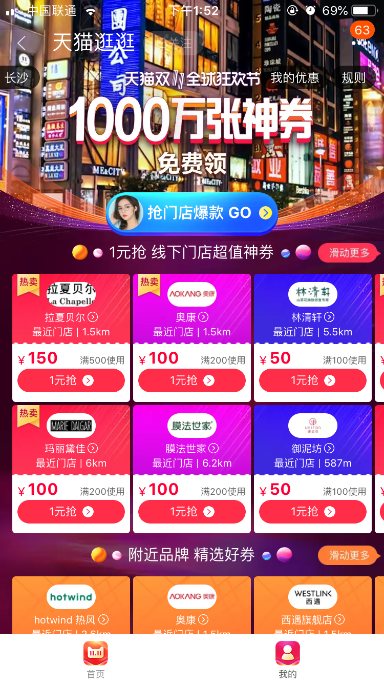 天猫智慧门店