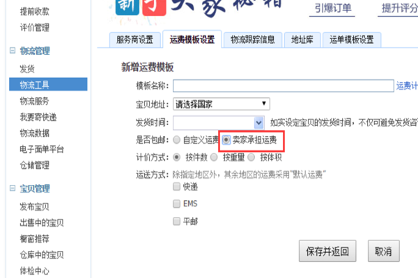 免运费和包邮有什么区别？怎么设置产品包邮地区？