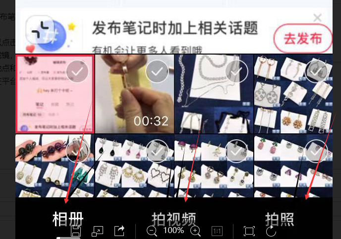 小红书怎么发布笔记2