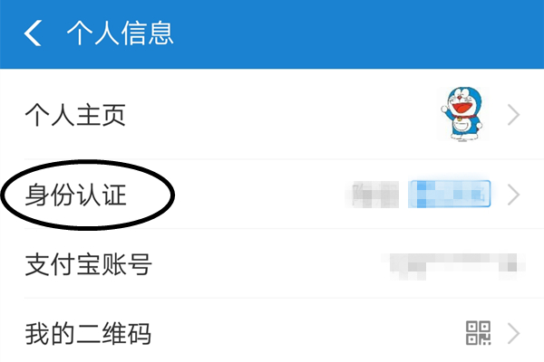 淘宝实名认证怎么弄？淘宝实名认证操作流程简介