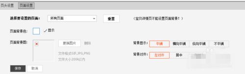 淘宝店铺底色怎么设置