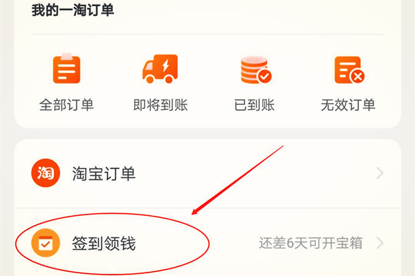 集分宝签到领取在哪？集分宝能干什么？