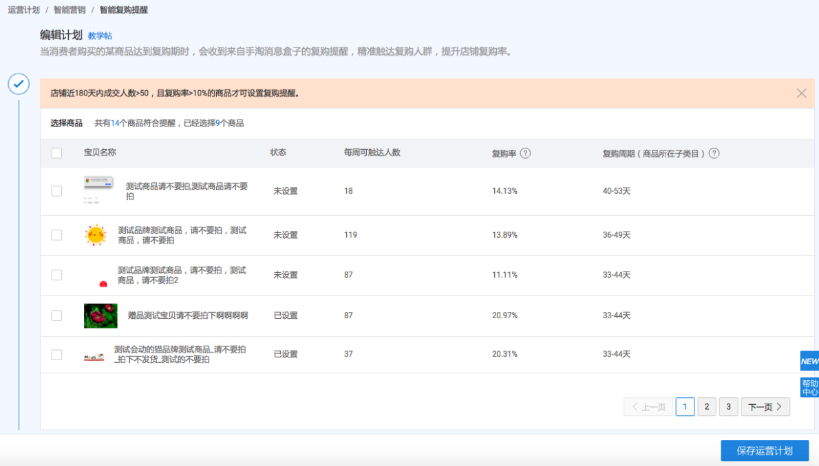 智能复购提醒功能如何设置？哪些类目的商家可以使用？.jpg