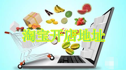 淘宝开店地址能改几次？开店地址和淘宝ip地址的区别