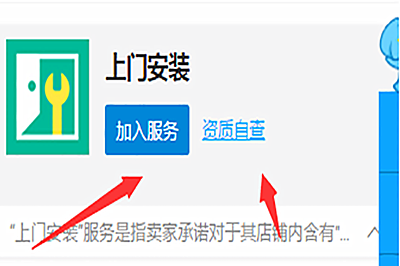 如何做淘宝安装师傅？淘宝上门安装如何与商家合作？.png