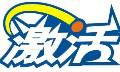 淘宝店铺被释放无法激活开店怎么办？如何重新激活？