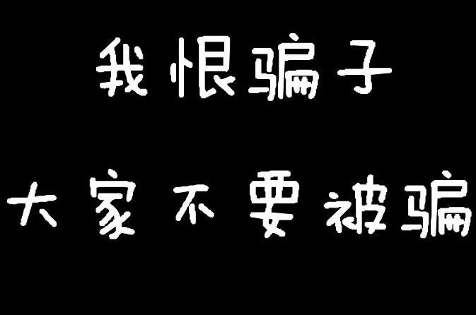 淘宝开店加盟可信吗？常见网店加盟骗局分析