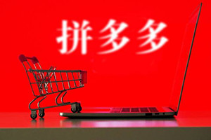 拼多多新人专享一元在哪里？拼多多一元购怎么参加？