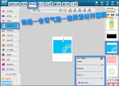美图秀秀制作淘宝图片