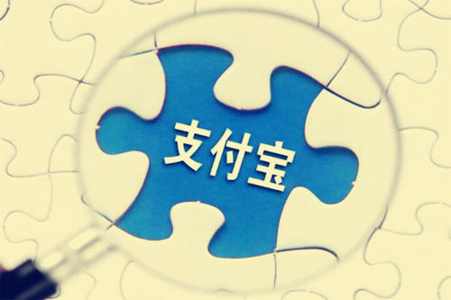 一个营业执照注册几个支付宝？企业认证要准备什么？