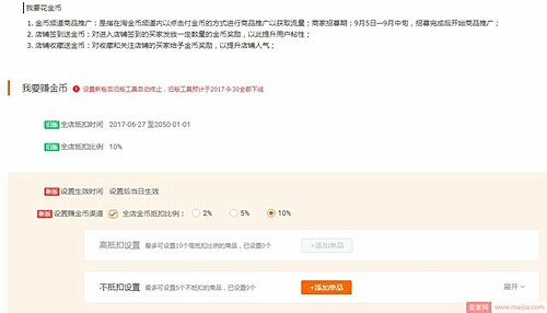 淘金币频道在哪里？如何设置商品推广？.jpg