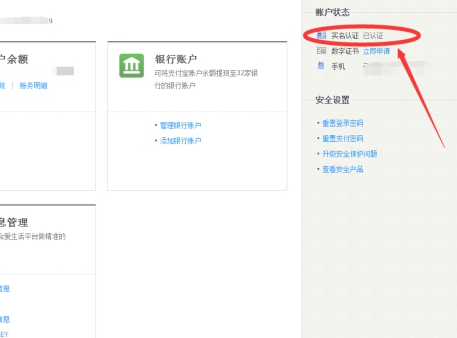 淘宝实名认证在哪里看.png