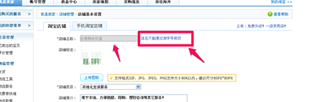如何更改淘小铺店铺号？怎样修改淘小铺店铺名称？.png