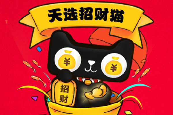 天选招财猫怎么参加？如何领到618大红包？