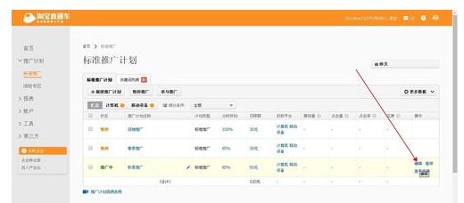 淘宝直通车怎么用6.jpg