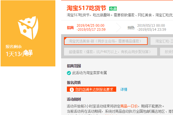 淘宝吃货节是什么时候？517吃货节玩法攻略