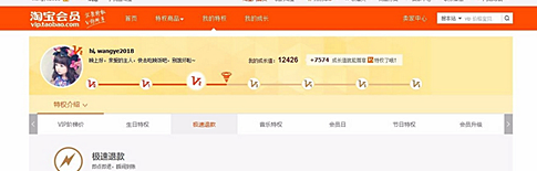 淘宝极速退款额度在哪里查看？淘宝极速退款可以一直使用吗？.png