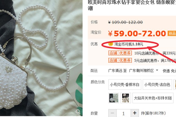 淘金币有什么用？怎么抵钱换购？