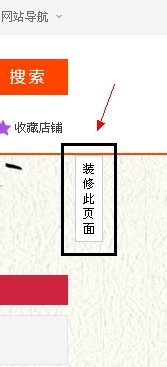 店铺装修页头背景图