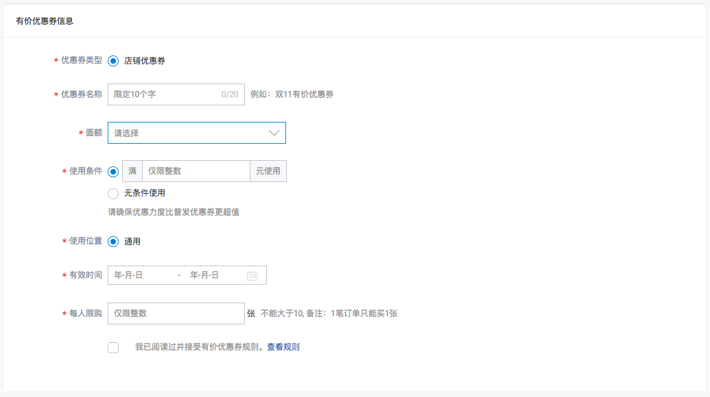 有价优惠券是什么？如何设置？.png