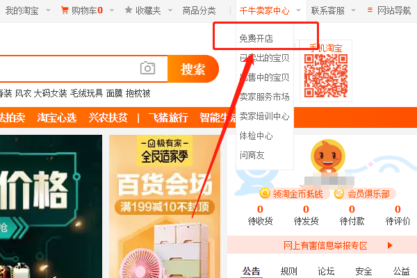 淘宝个人开店需要什么？2019个人开店全攻略