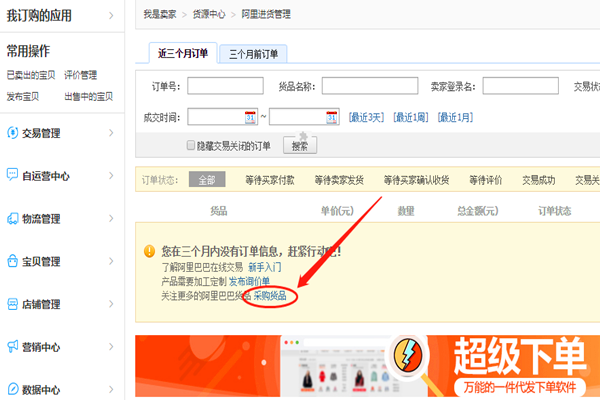 淘宝代销好做吗？怎样做淘宝代销？