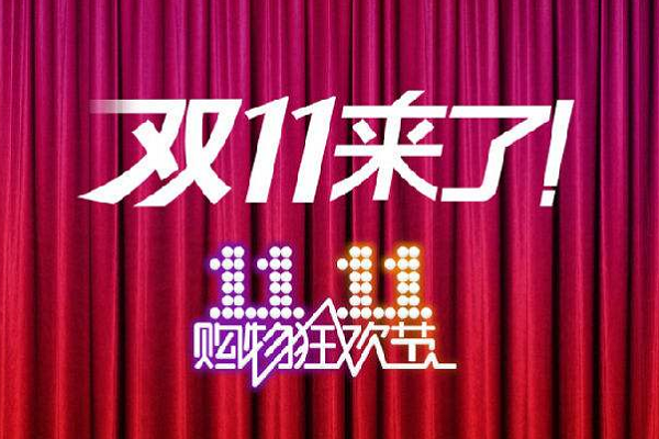 双11报名入口在哪里？双十一什么时候开始报名？