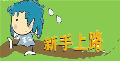 怎样才能开好一个淘宝网店？新手卖家容易犯哪些错误？